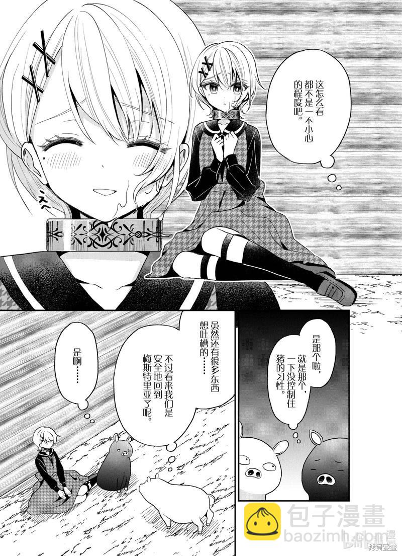 🍲猪肝热热吃 第23话 第18页