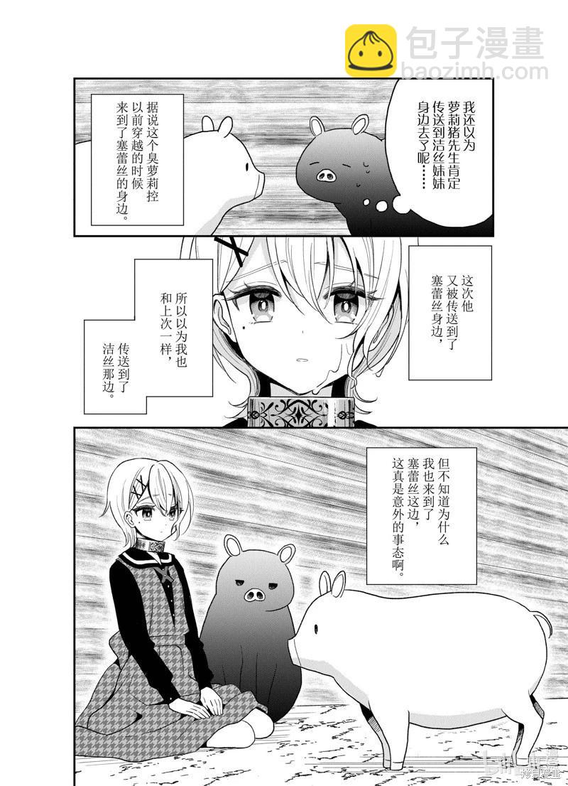 🍲猪肝热热吃 第23话 第19页