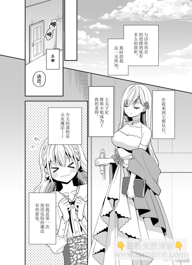 🍲猪肝热热吃 第23话 第21页