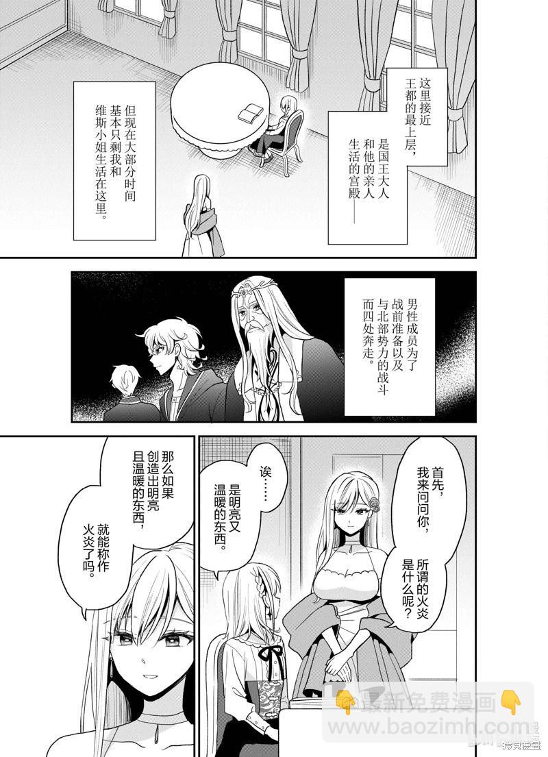 🍲猪肝热热吃 第23话 第22页