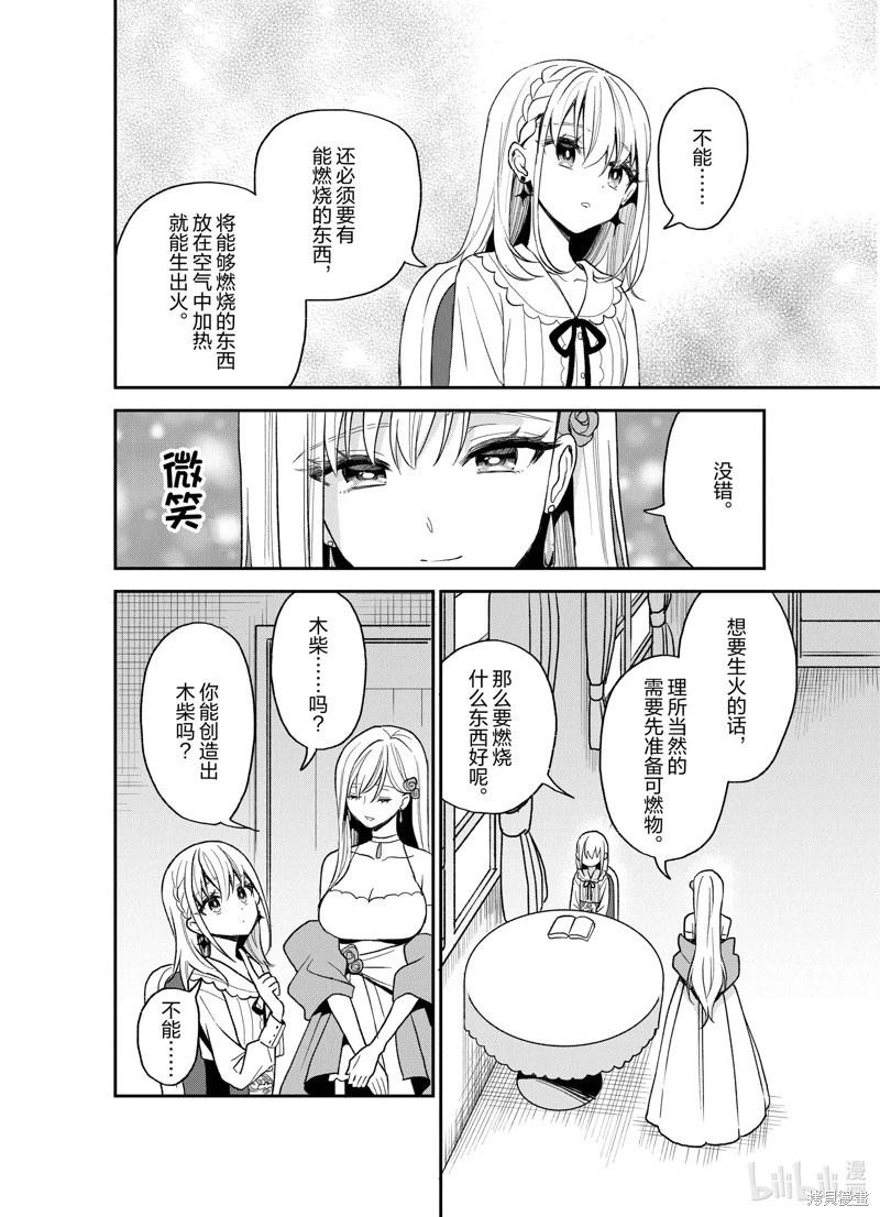 🍲猪肝热热吃 第23话 第23页