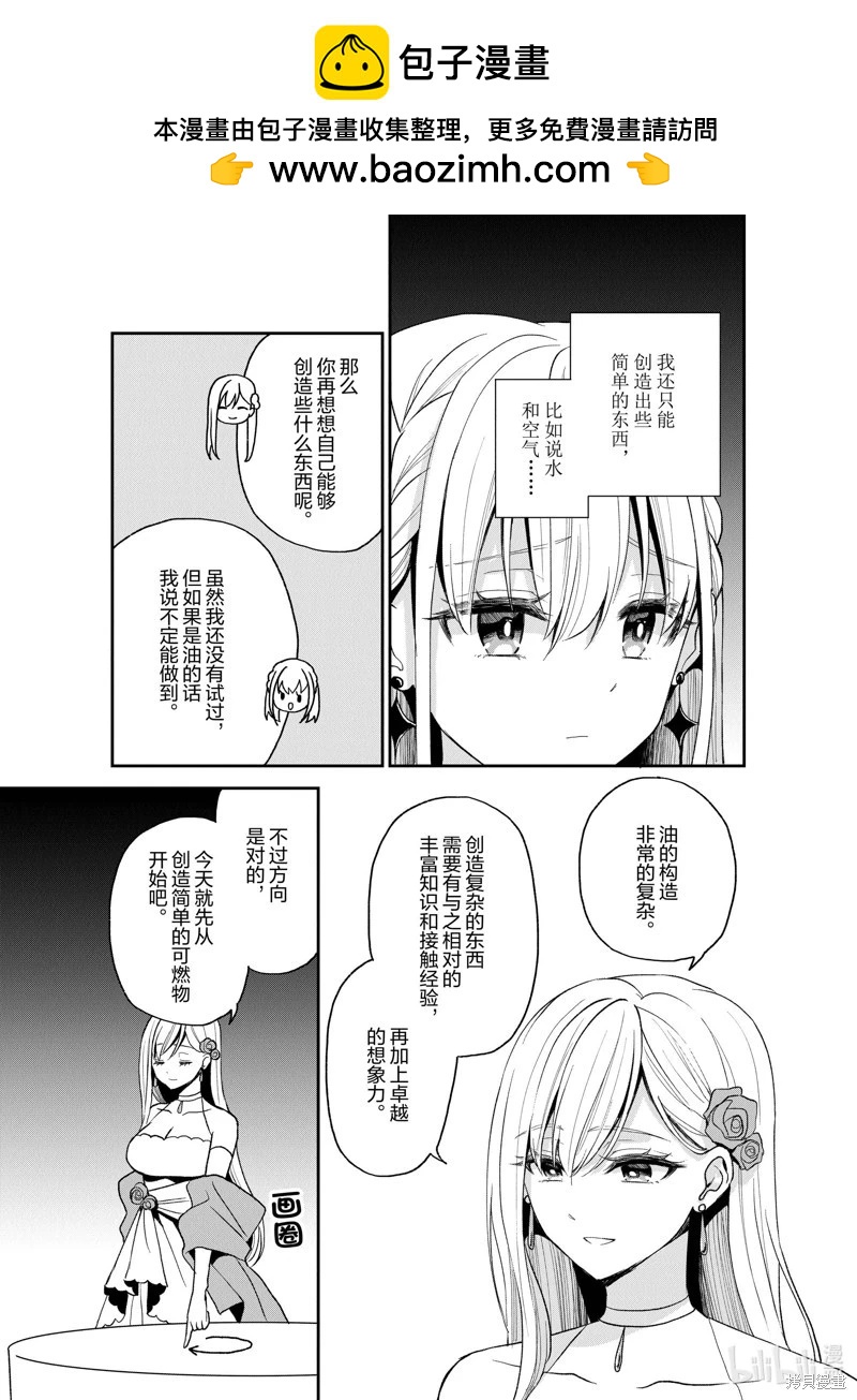 🍲猪肝热热吃 第23话 第24页