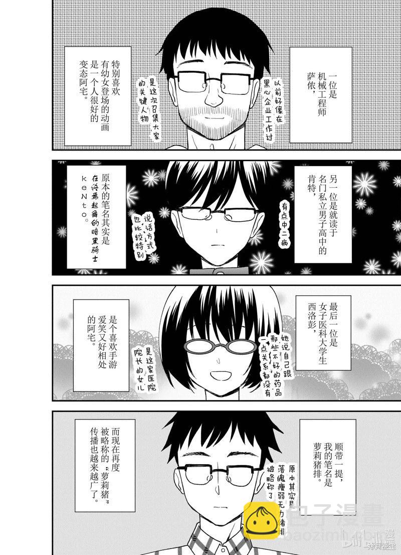🍲猪肝热热吃 第23话 第7页