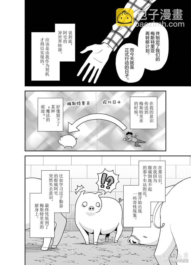 🍲猪肝热热吃 第23话 第9页