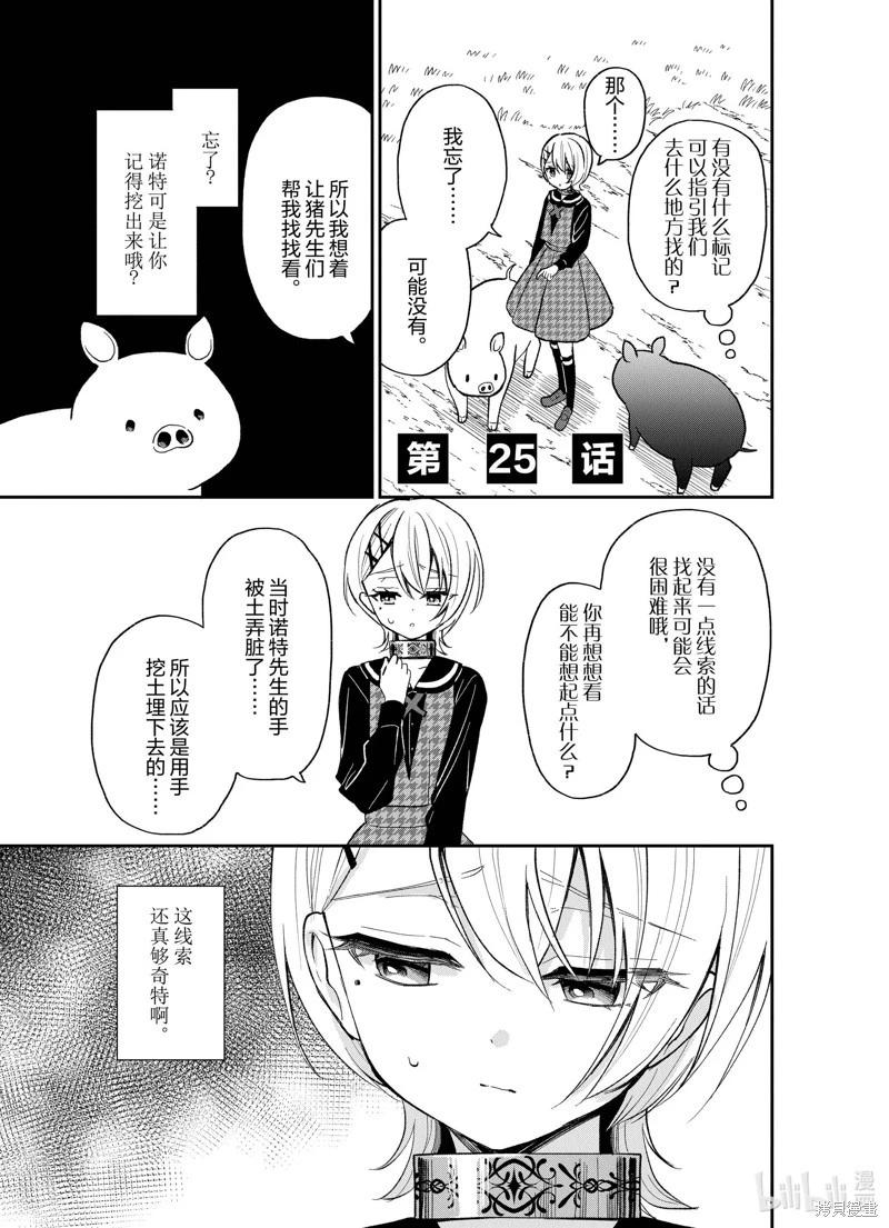 🍲猪肝热热吃 第25话 第1页