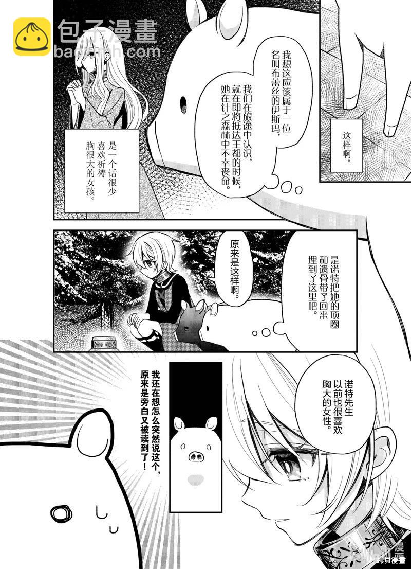🍲猪肝热热吃 第25话 第10页