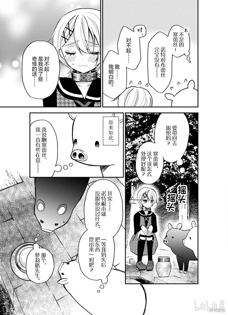 🍲猪肝热热吃 第25话 第11页