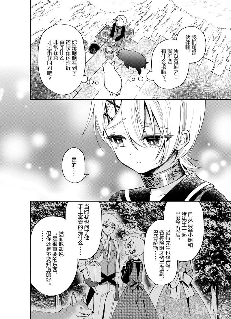 🍲猪肝热热吃 第25话 第12页