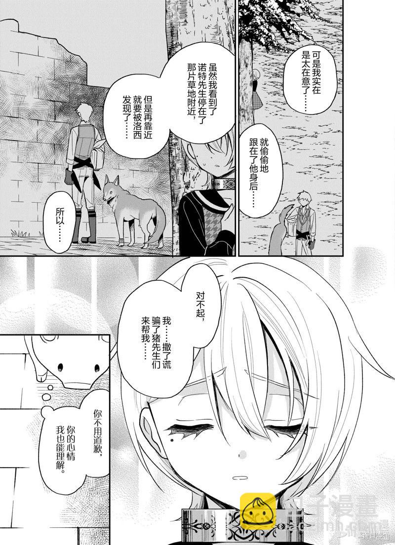 🍲猪肝热热吃 第25话 第13页