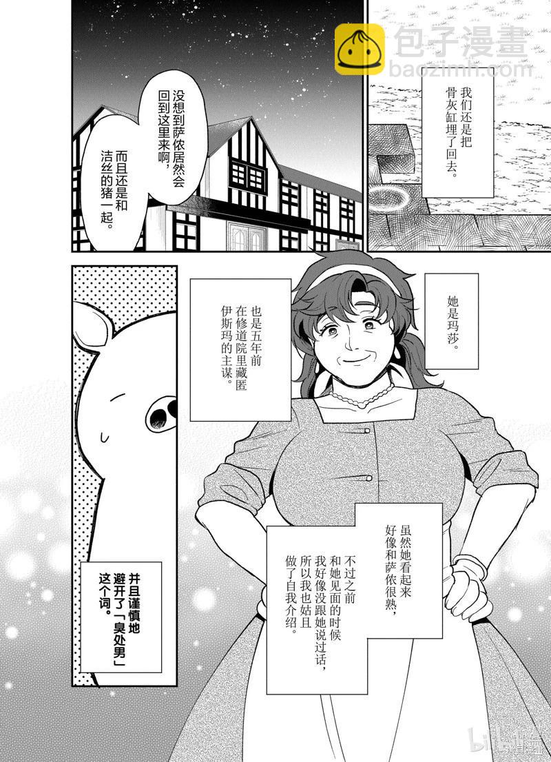 🍲猪肝热热吃 第25话 第14页