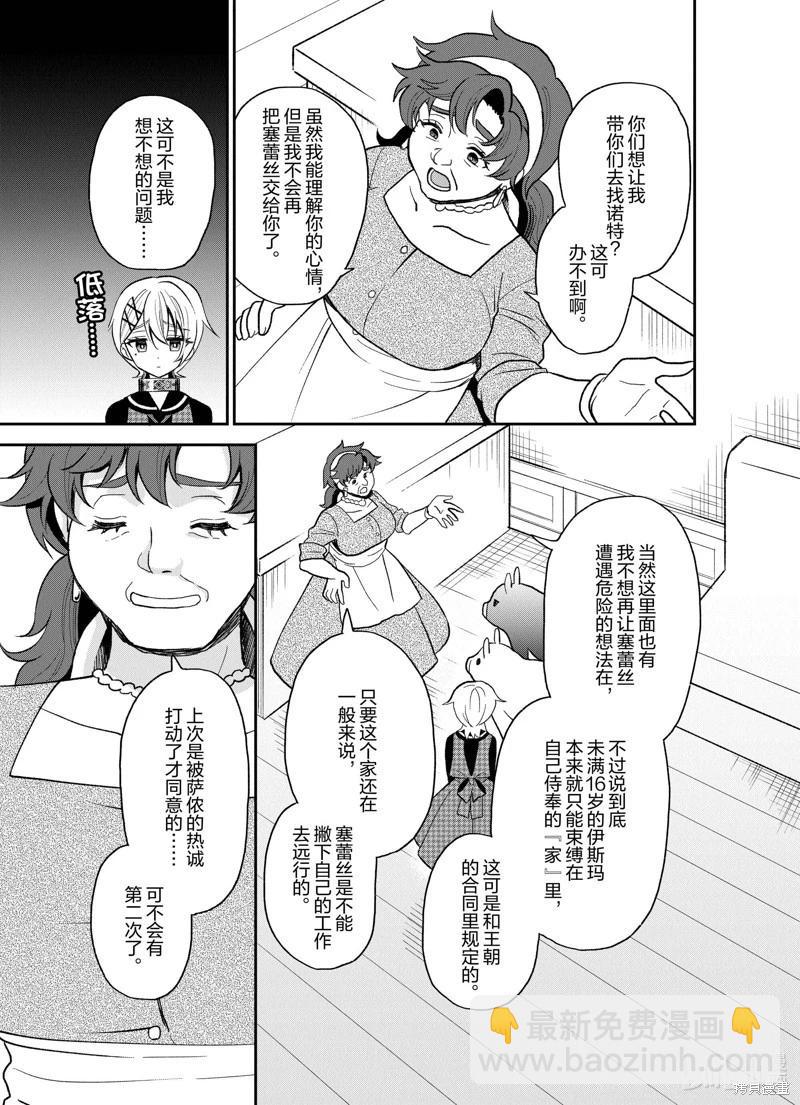 🍲猪肝热热吃 第25话 第15页