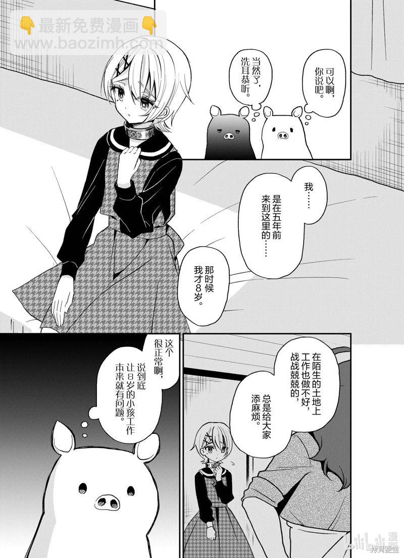 🍲猪肝热热吃 第25话 第17页