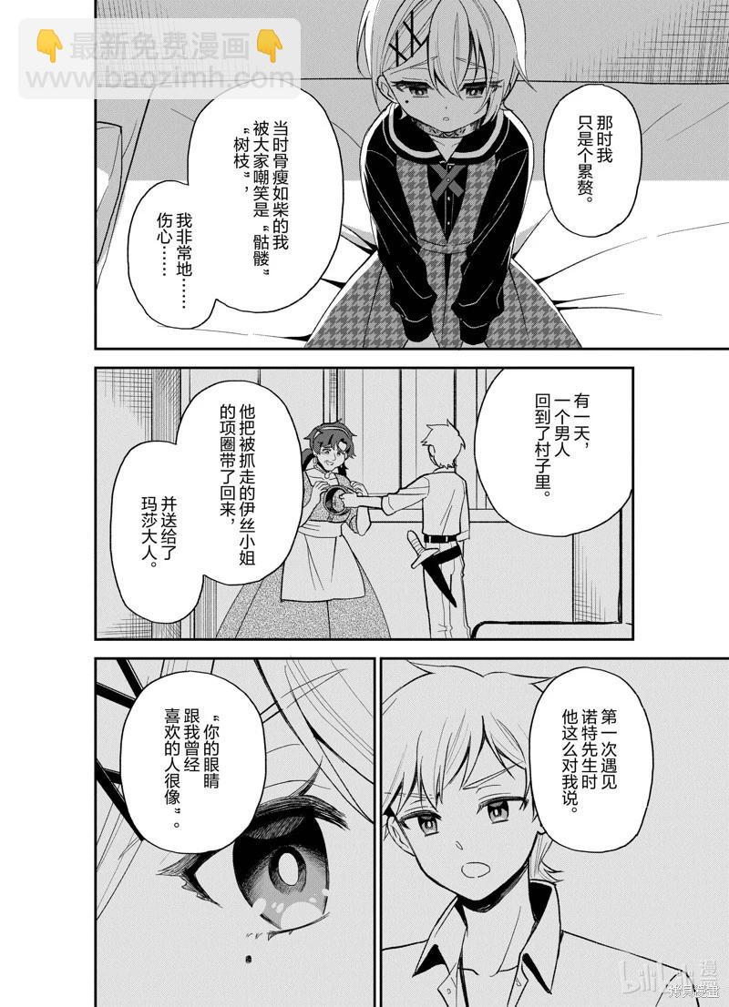 🍲猪肝热热吃 第25话 第18页