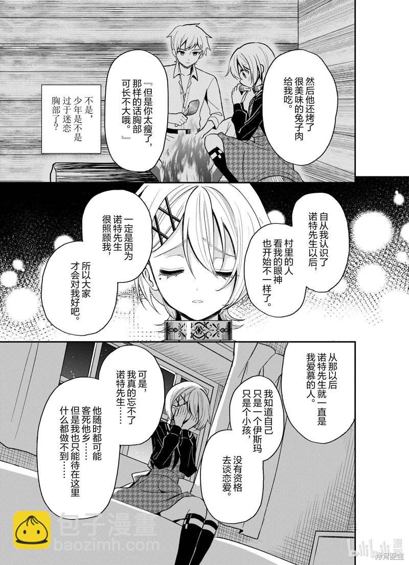 🍲猪肝热热吃 第25话 第19页