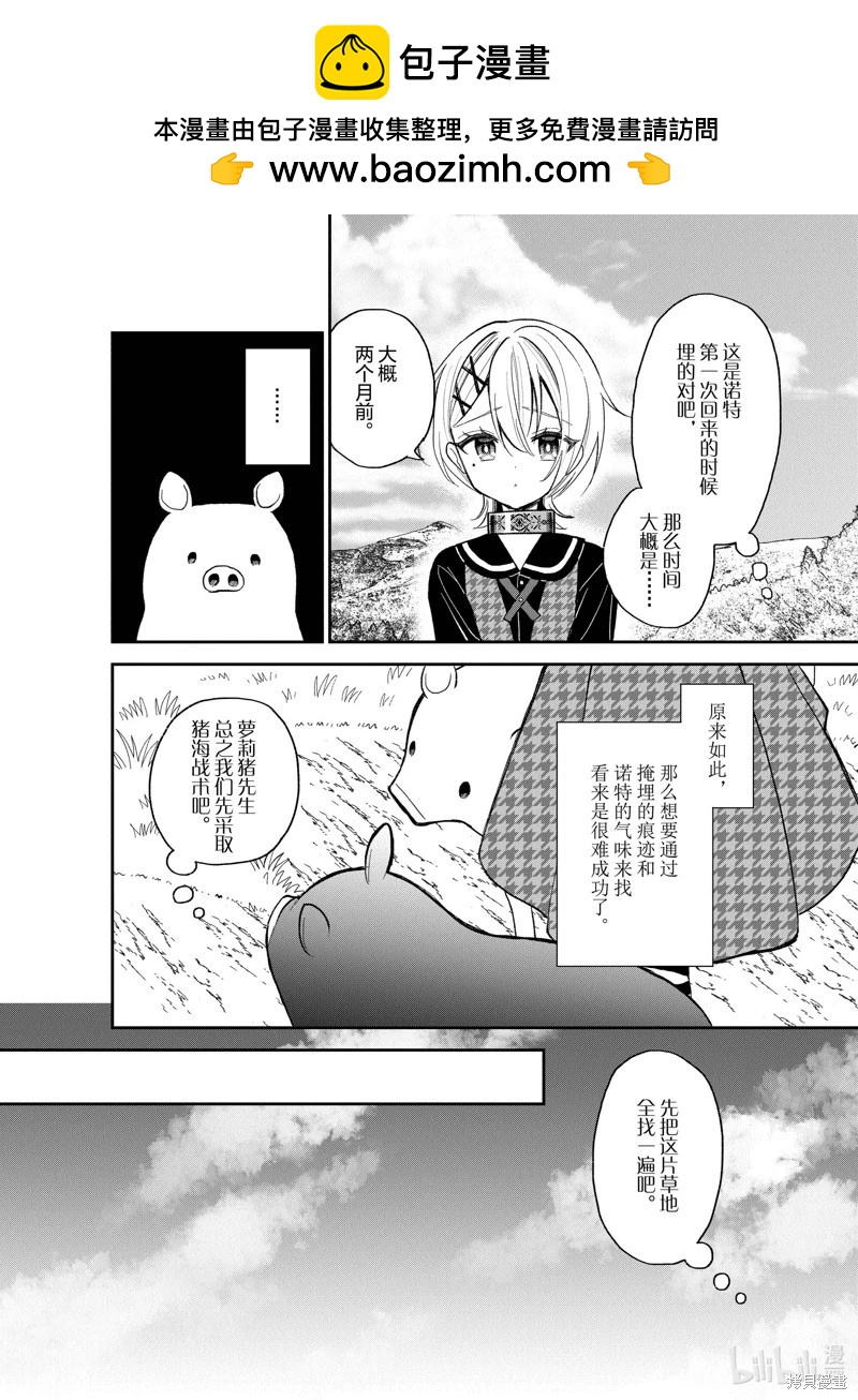 🍲猪肝热热吃 第25话 第2页