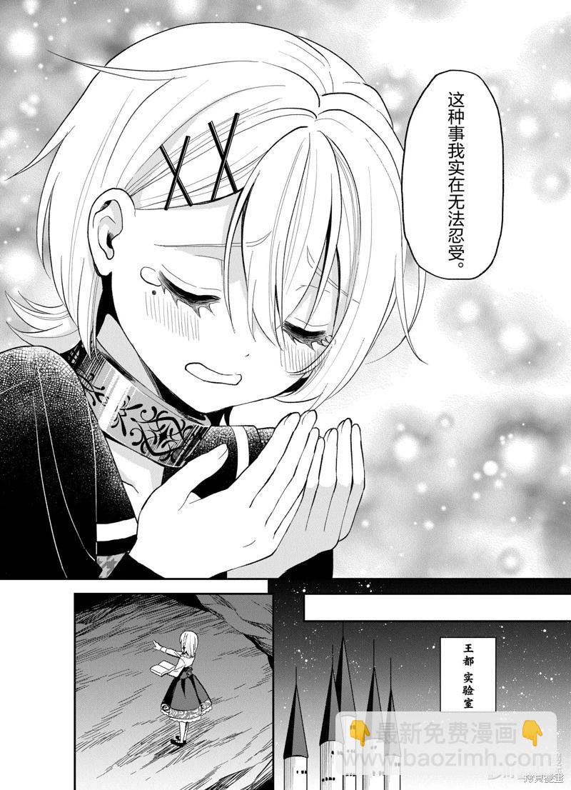 🍲猪肝热热吃 第25话 第20页