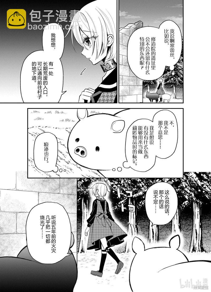 🍲猪肝热热吃 第25话 第3页
