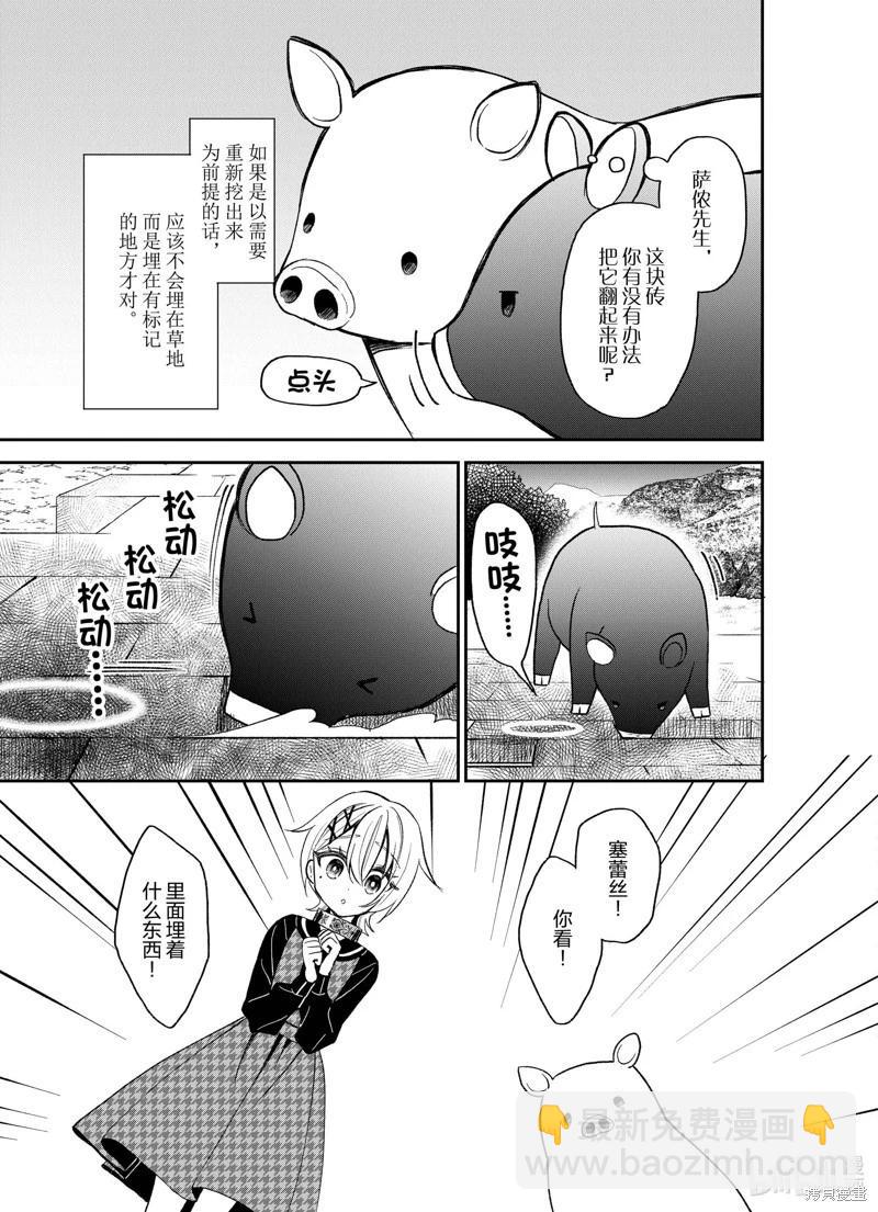 🍲猪肝热热吃 第25话 第5页