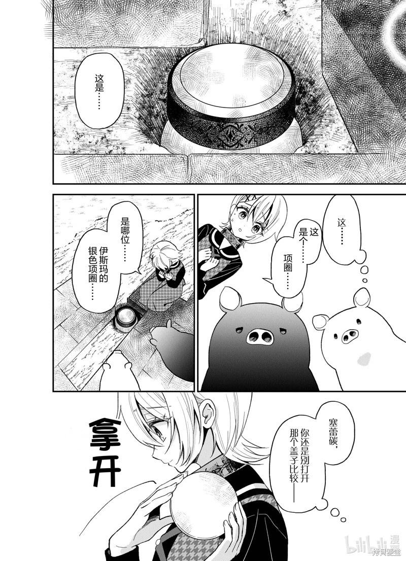 🍲猪肝热热吃 第25话 第6页