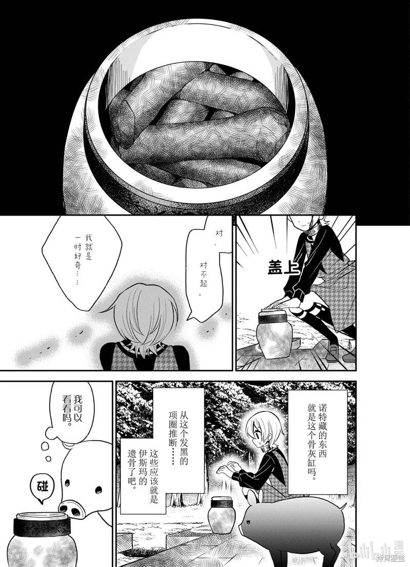🍲猪肝热热吃 第25话 第7页
