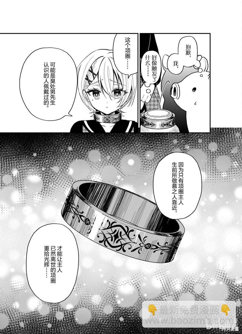 🍲猪肝热热吃 第25话 第9页