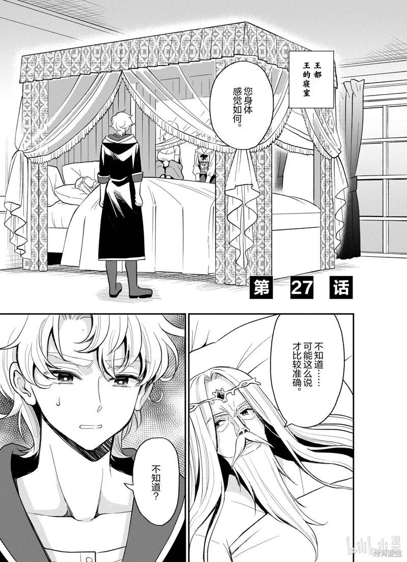 🍲猪肝热热吃 第27话 第1页