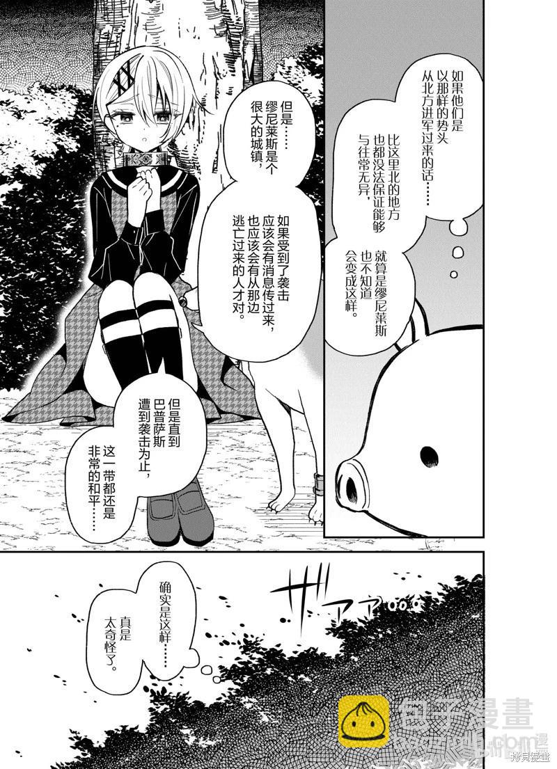 🍲猪肝热热吃 第27话 第11页