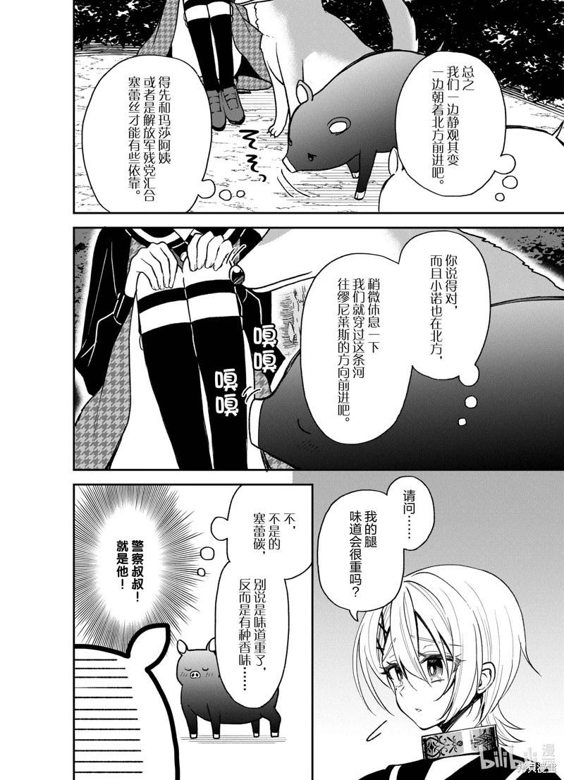 🍲猪肝热热吃 第27话 第12页