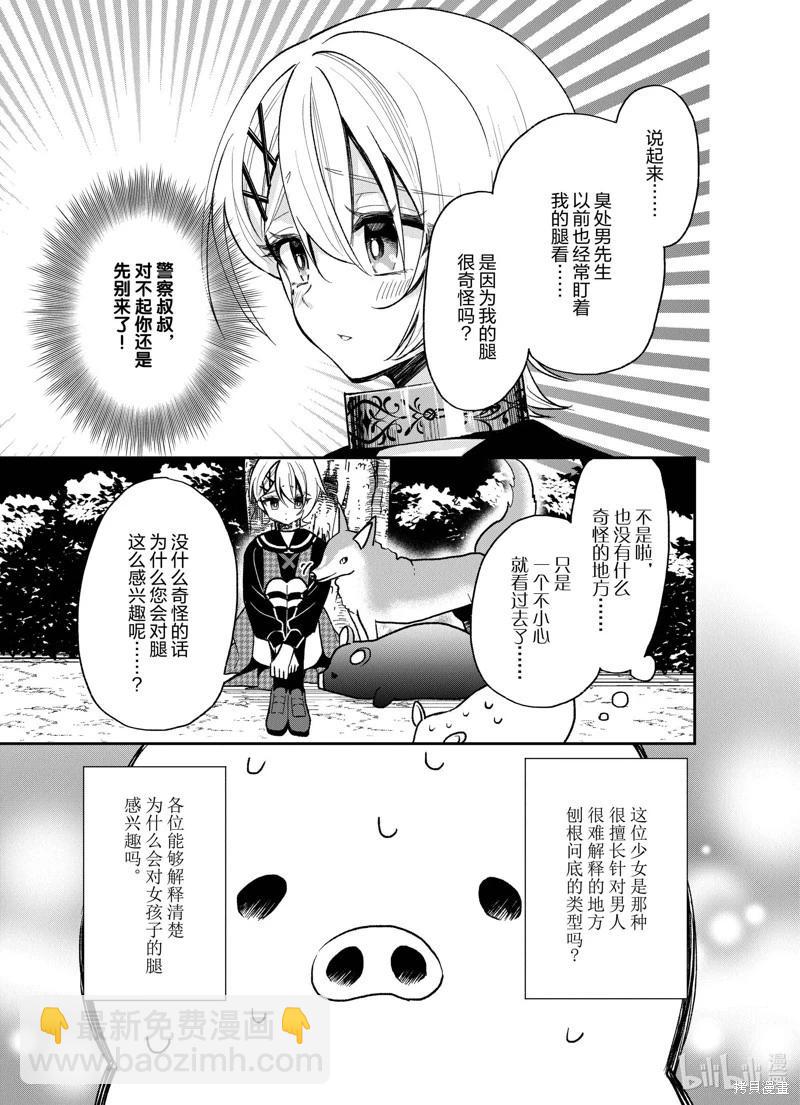 🍲猪肝热热吃 第27话 第13页