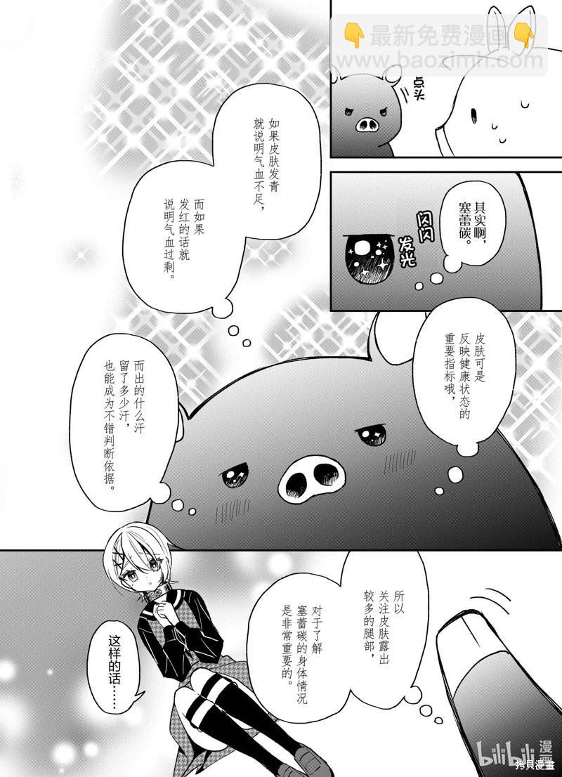 🍲猪肝热热吃 第27话 第14页