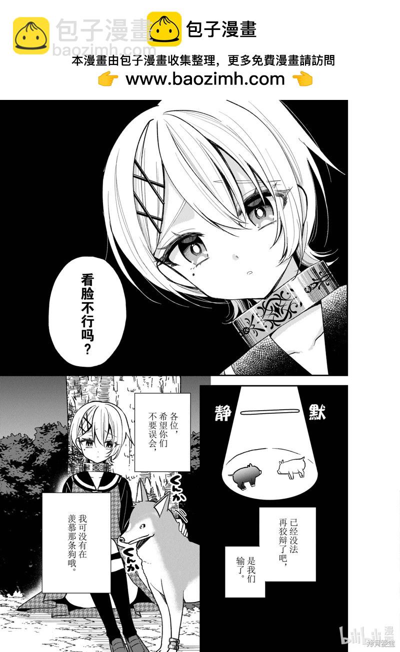 🍲猪肝热热吃 第27话 第15页