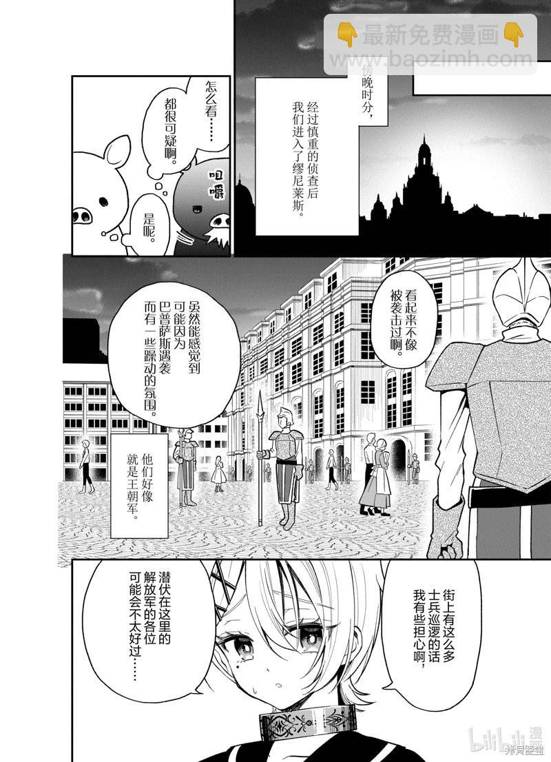 🍲猪肝热热吃 第27话 第16页