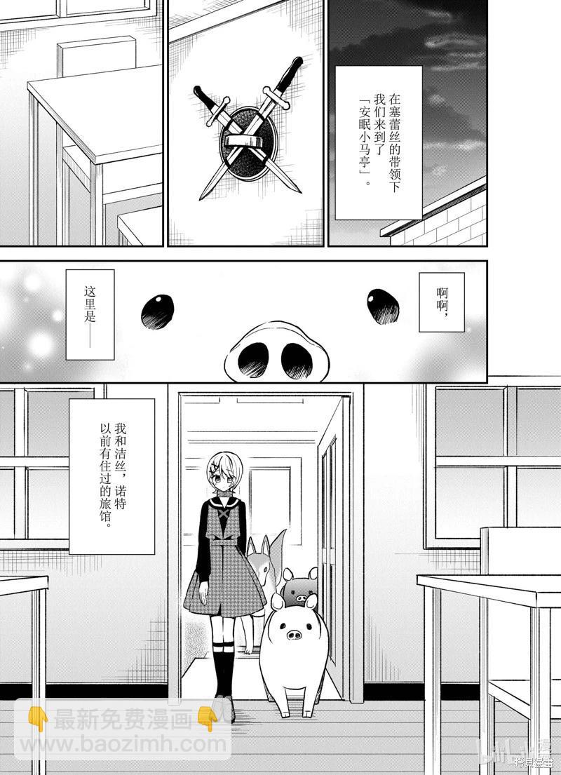 🍲猪肝热热吃 第27话 第17页