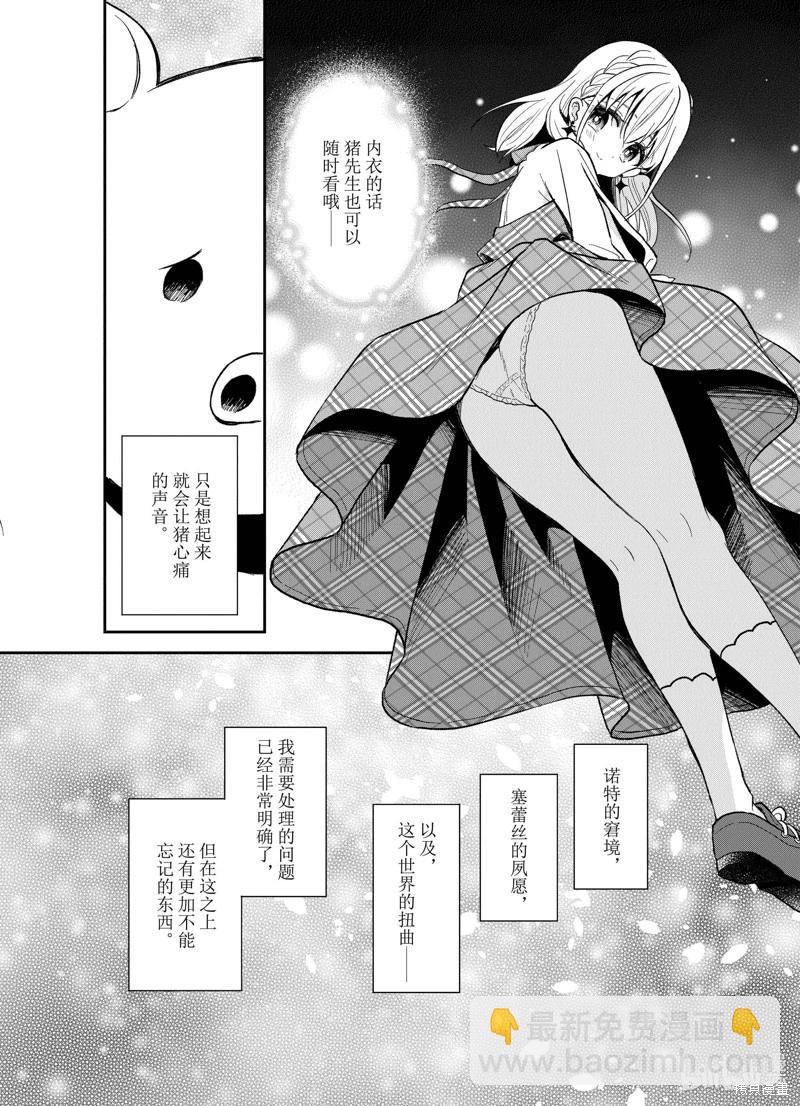 🍲猪肝热热吃 第27话 第18页