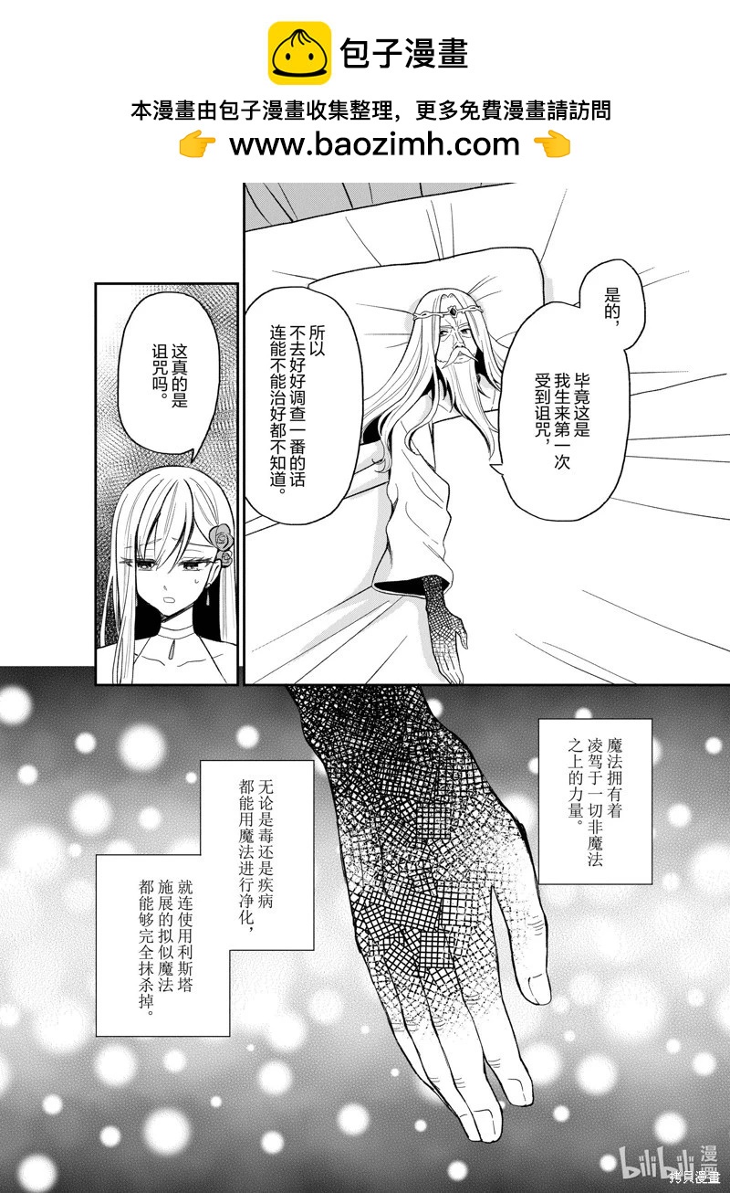 🍲猪肝热热吃 第27话 第2页