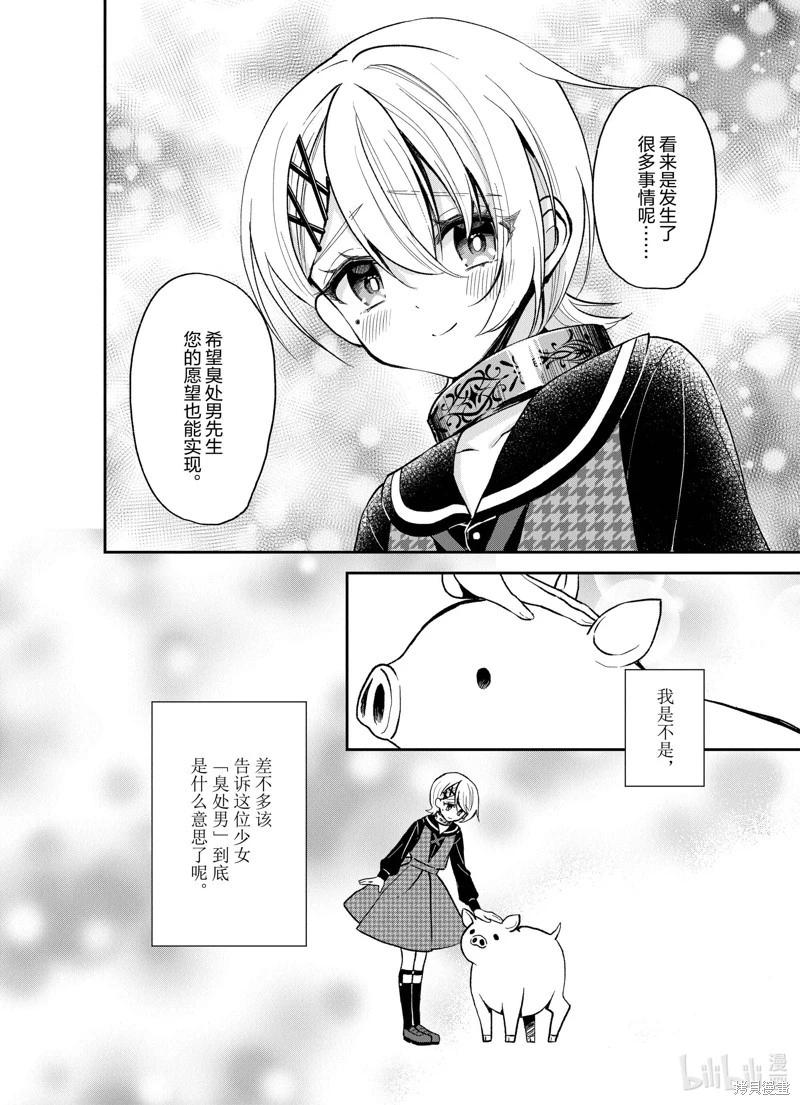 🍲猪肝热热吃 第27话 第20页