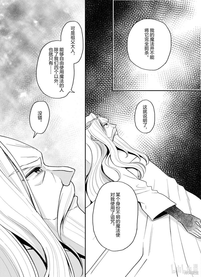 🍲猪肝热热吃 第27话 第3页