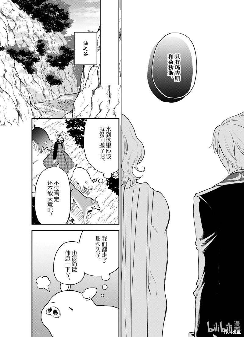 🍲猪肝热热吃 第27话 第4页
