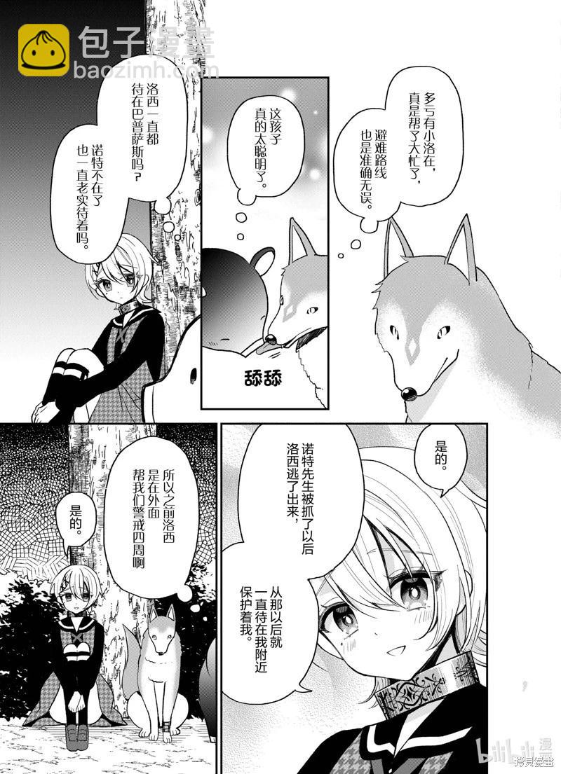 🍲猪肝热热吃 第27话 第5页