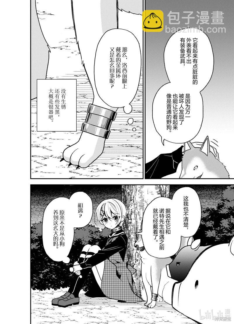 🍲猪肝热热吃 第27话 第6页
