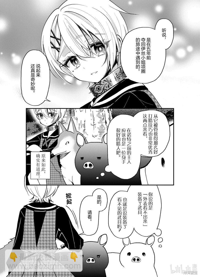 🍲猪肝热热吃 第27话 第7页