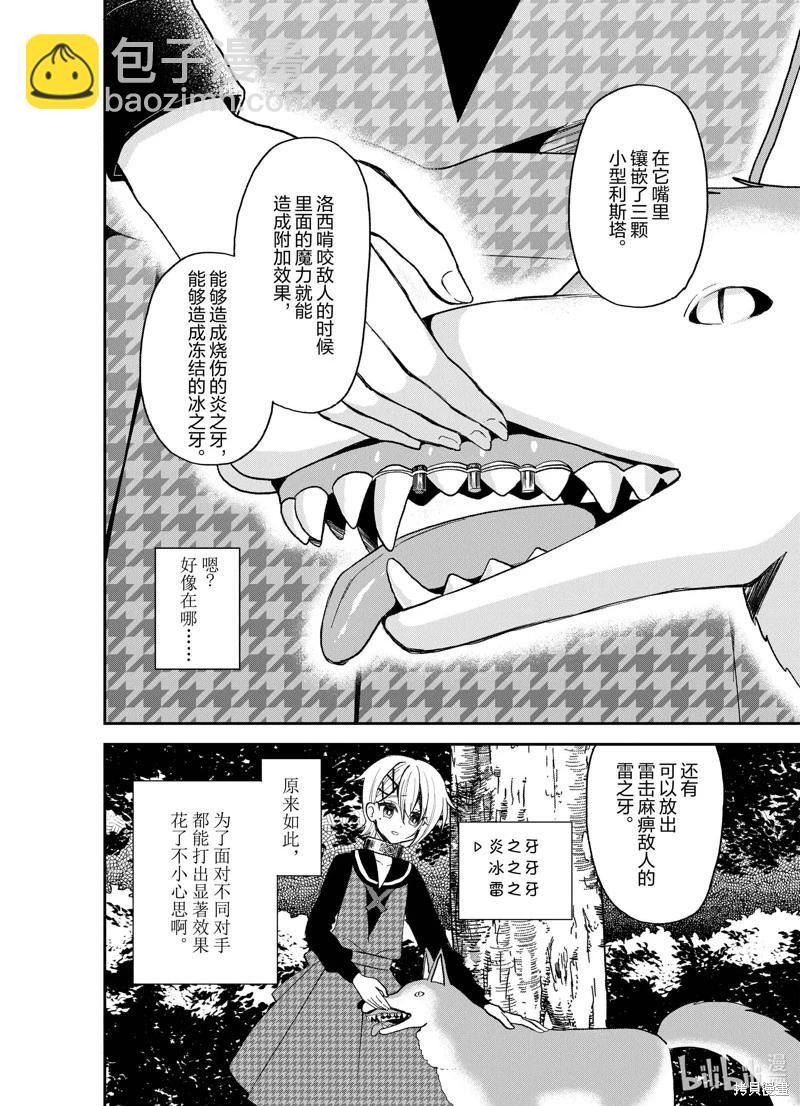 🍲猪肝热热吃 第27话 第8页