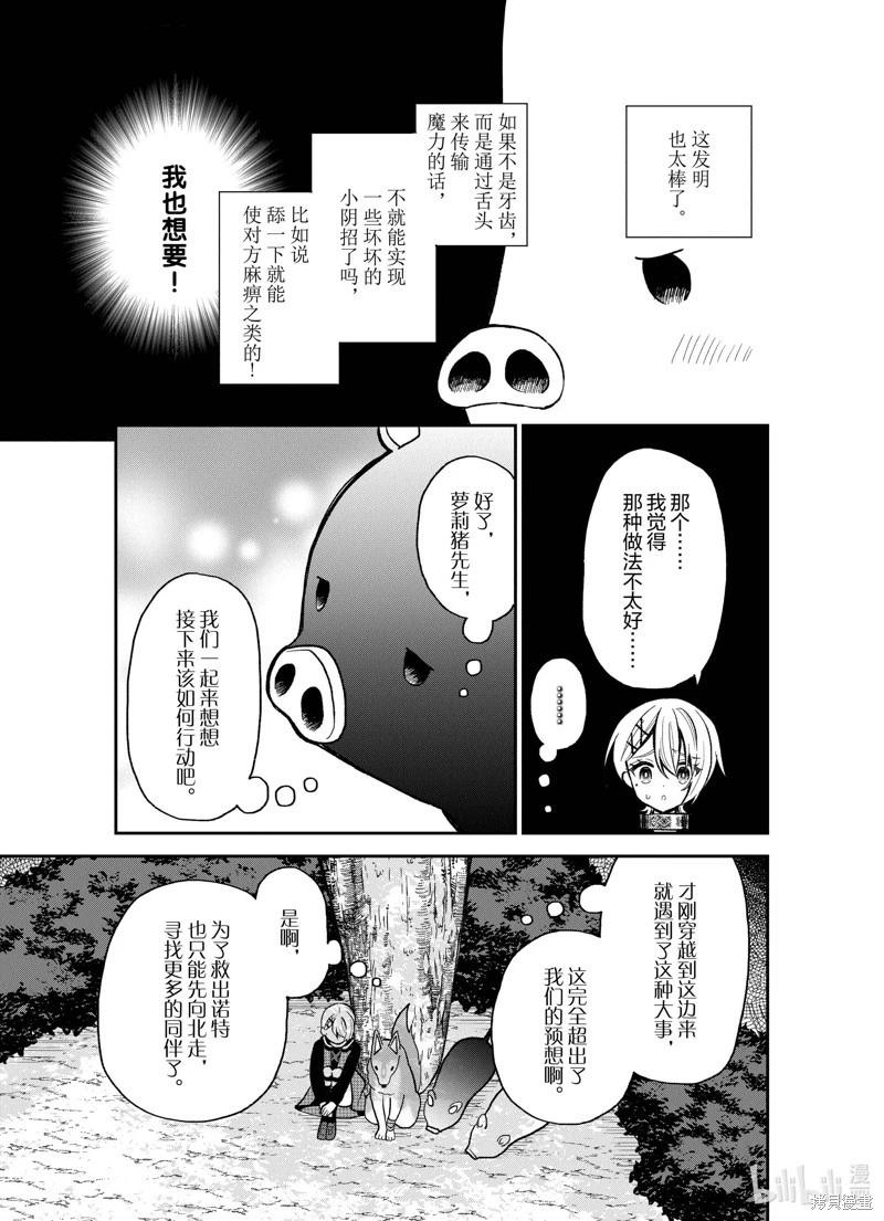 🍲猪肝热热吃 第27话 第9页