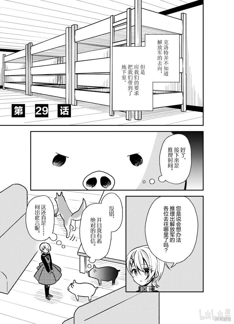 🍲猪肝热热吃 第29话 第1页