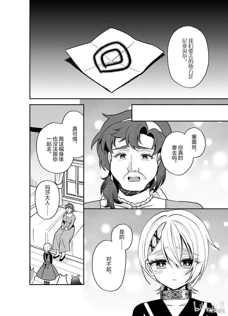 🍲猪肝热热吃 第29话 第10页