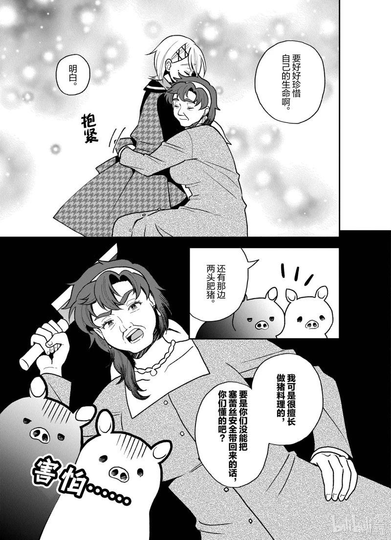 🍲猪肝热热吃 第29话 第11页
