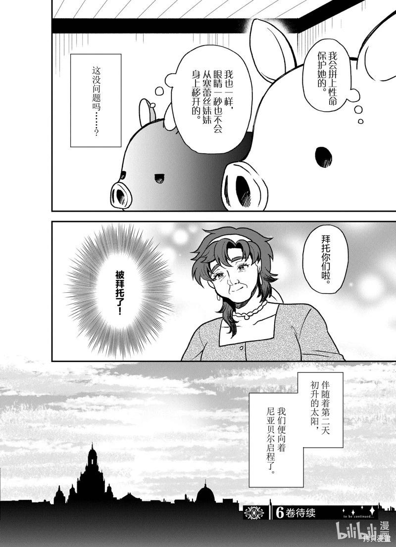 🍲猪肝热热吃 第29话 第12页