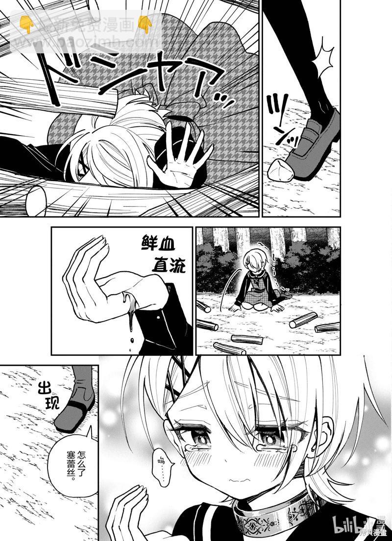 🍲猪肝热热吃 第29话 第15页