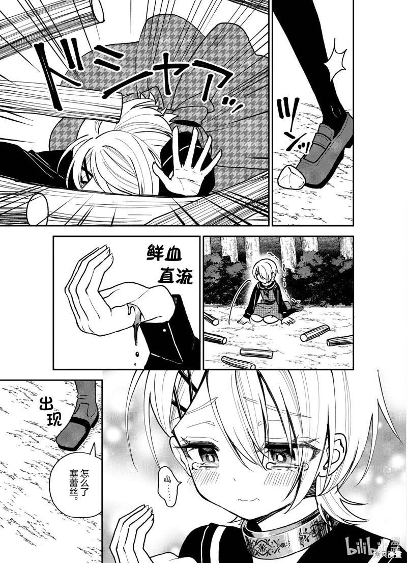 🍲猪肝热热吃 第29话 第16页