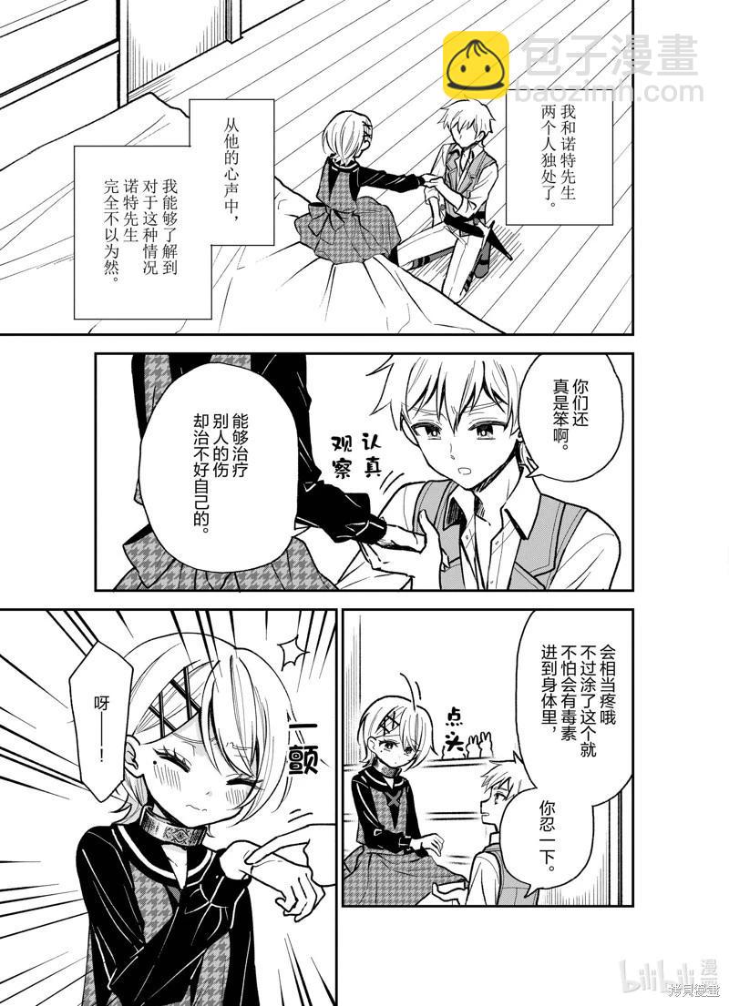 🍲猪肝热热吃 第29话 第18页